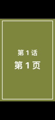 翻页阅读